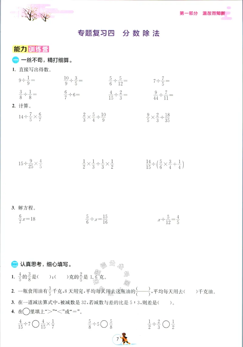 《003.苏教版数学实验班提优训练寒假衔接六年级（有答案）_小学1-6年级全科全套_1-6年级全科下册_六年级_其他补充资料_数学苏教版资料》第10页预览