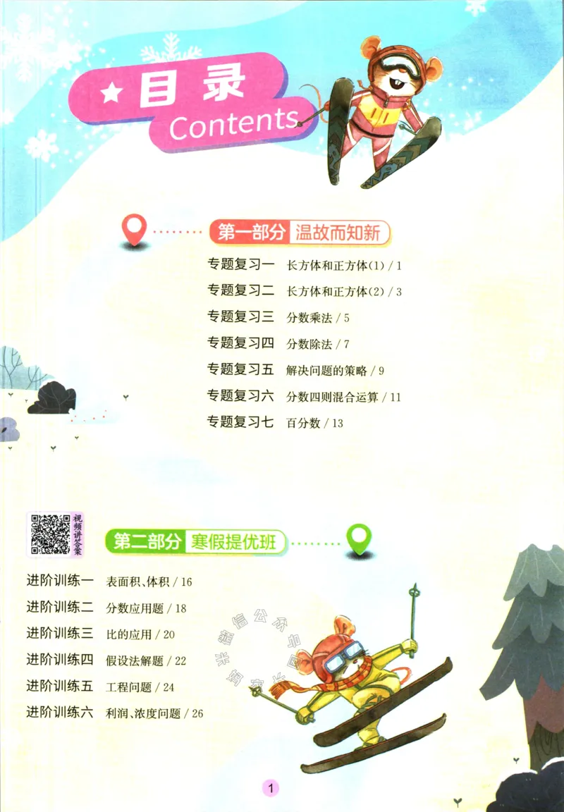 《003.苏教版数学实验班提优训练寒假衔接六年级（有答案）_小学1-6年级全科全套_1-6年级全科下册_六年级_其他补充资料_数学苏教版资料》第2页预览