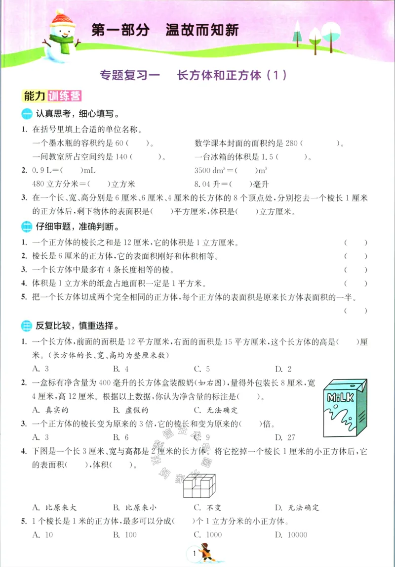 《003.苏教版数学实验班提优训练寒假衔接六年级（有答案）_小学1-6年级全科全套_1-6年级全科下册_六年级_其他补充资料_数学苏教版资料》第4页预览