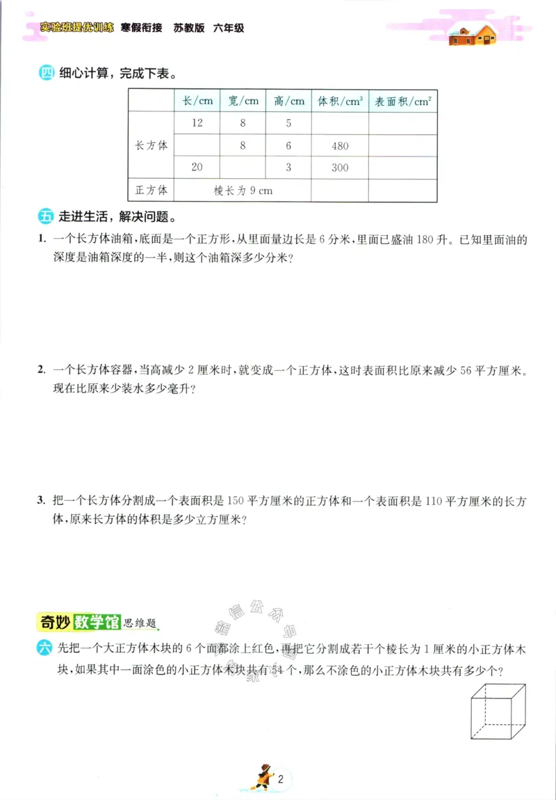《003.苏教版数学实验班提优训练寒假衔接六年级（有答案）_小学1-6年级全科全套_1-6年级全科下册_六年级_其他补充资料_数学苏教版资料》第5页预览