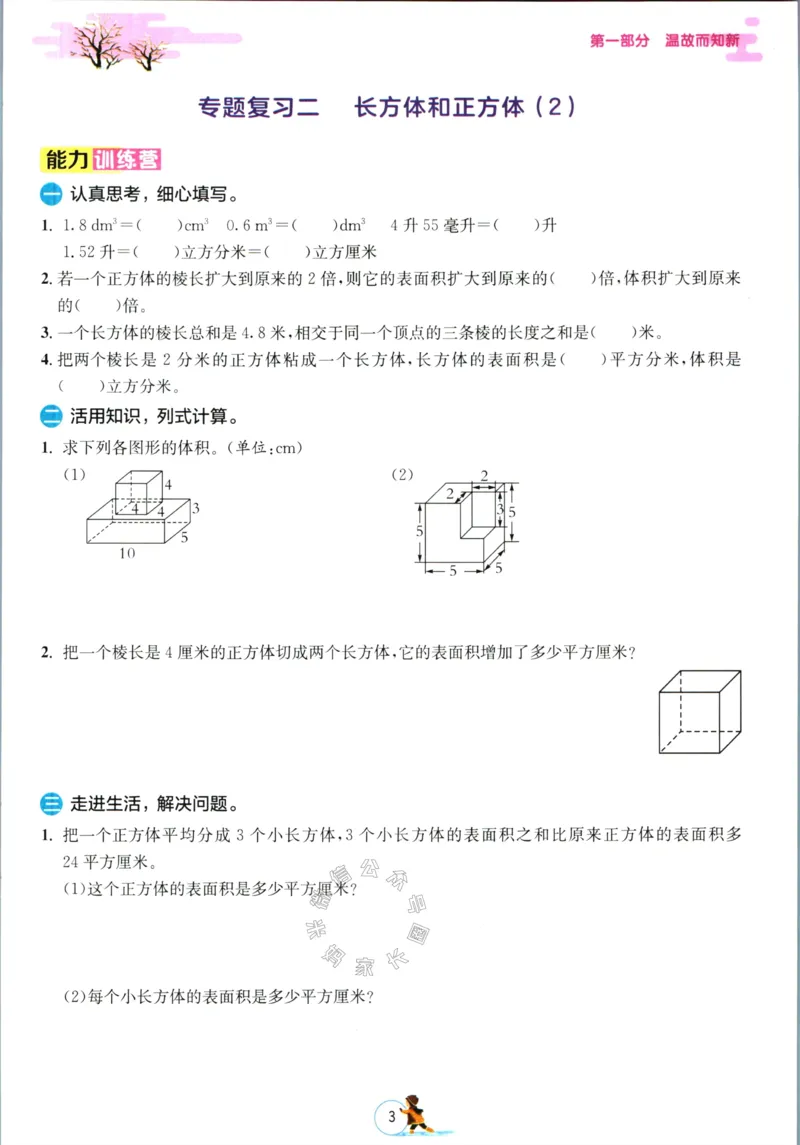 《003.苏教版数学实验班提优训练寒假衔接六年级（有答案）_小学1-6年级全科全套_1-6年级全科下册_六年级_其他补充资料_数学苏教版资料》第6页预览