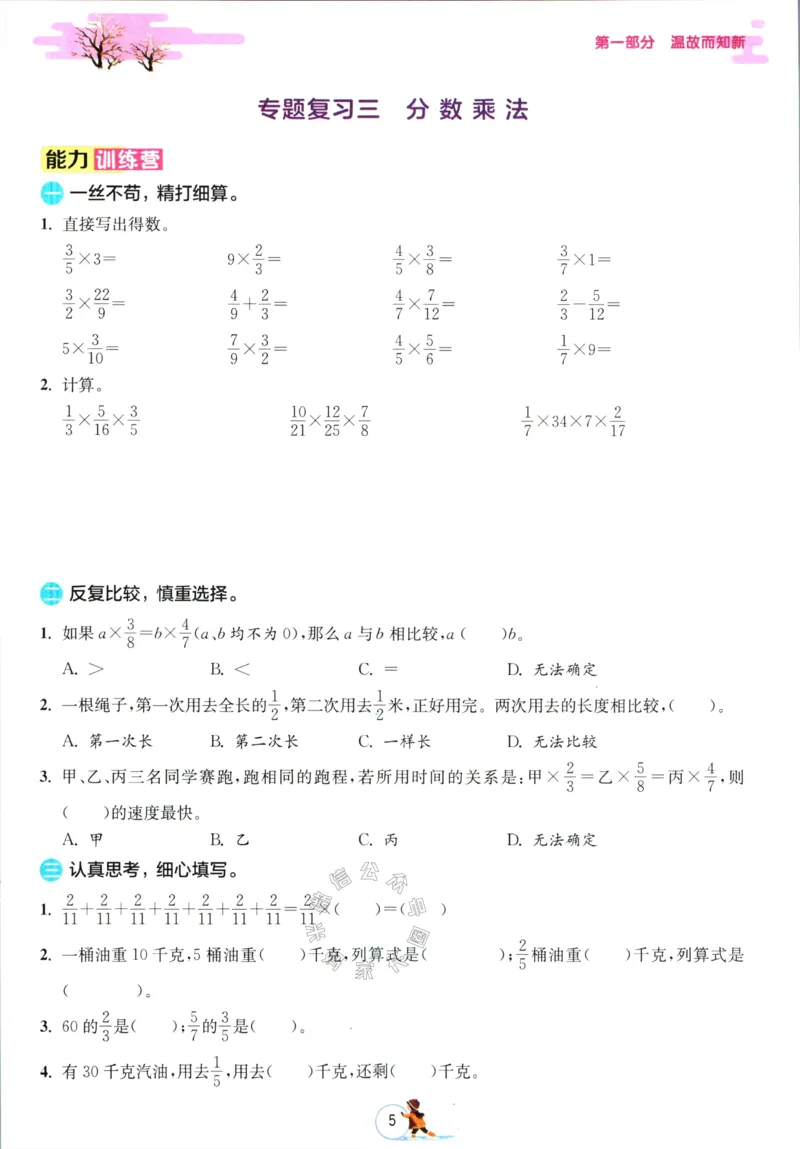 《003.苏教版数学实验班提优训练寒假衔接六年级（有答案）_小学1-6年级全科全套_1-6年级全科下册_六年级_其他补充资料_数学苏教版资料》第8页预览