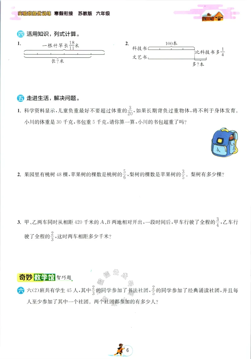 《003.苏教版数学实验班提优训练寒假衔接六年级（有答案）_小学1-6年级全科全套_1-6年级全科下册_六年级_其他补充资料_数学苏教版资料》第9页预览