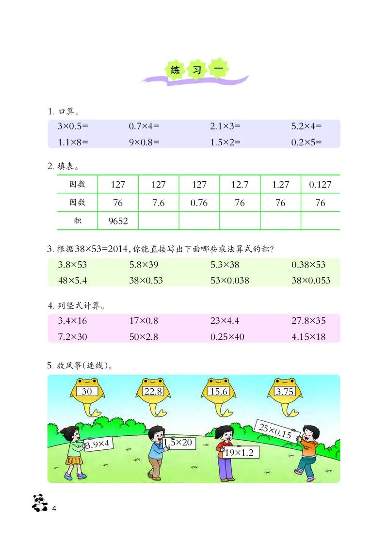 《西师大5年级数学上册高清教材_光塔笔记小学教辅_2025秋电子课本小学科目-新教材_全部版本•小学数学电子课本_西师大小学数学电子课本》第10页预览