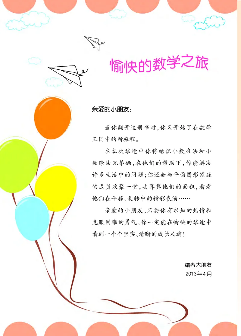 《西师大5年级数学上册高清教材_光塔笔记小学教辅_2025秋电子课本小学科目-新教材_全部版本•小学数学电子课本_西师大小学数学电子课本》第4页预览