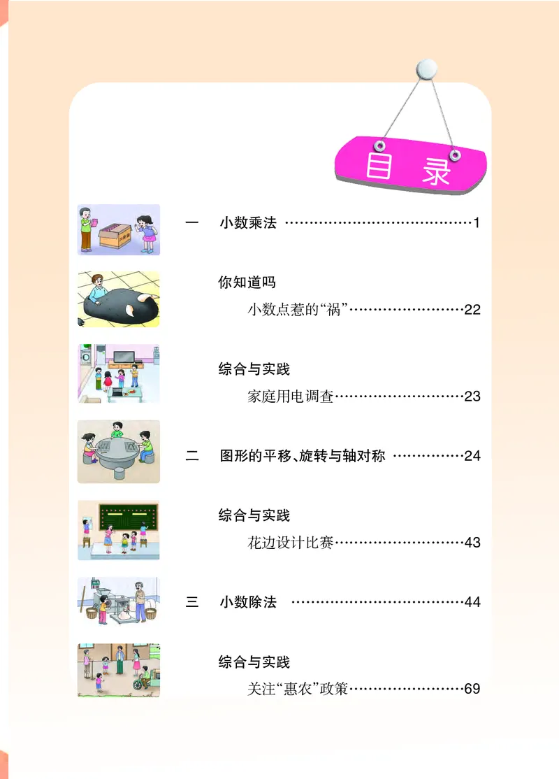 《西师大5年级数学上册高清教材_光塔笔记小学教辅_2025秋电子课本小学科目-新教材_全部版本•小学数学电子课本_西师大小学数学电子课本》第5页预览