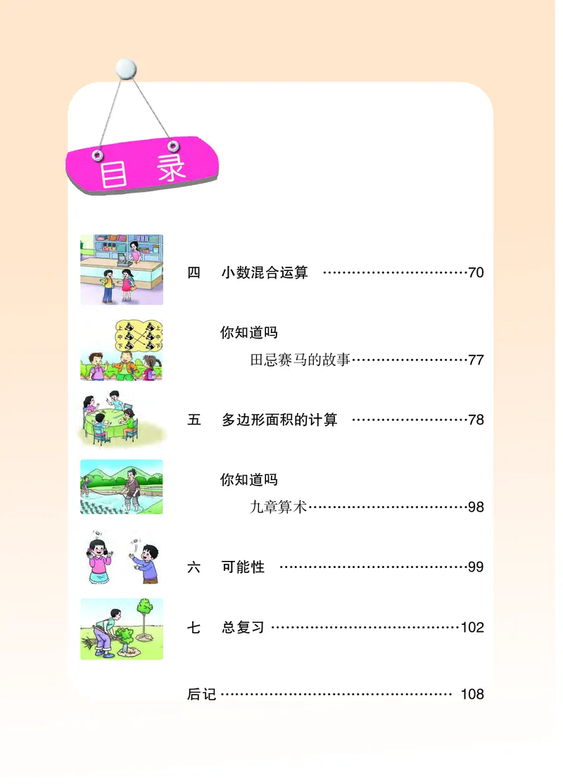 《西师大5年级数学上册高清教材_光塔笔记小学教辅_2025秋电子课本小学科目-新教材_全部版本•小学数学电子课本_西师大小学数学电子课本》第6页预览