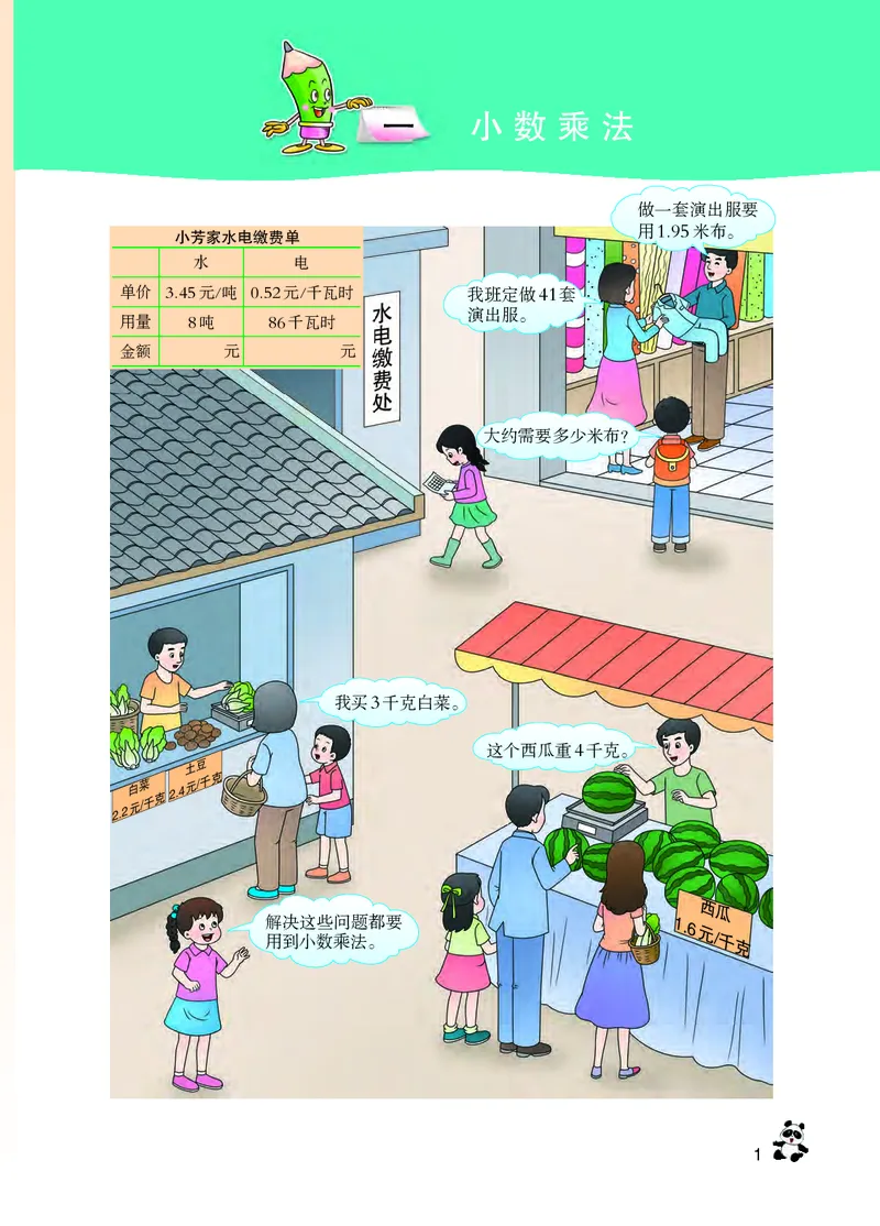《西师大5年级数学上册高清教材_光塔笔记小学教辅_2025秋电子课本小学科目-新教材_全部版本•小学数学电子课本_西师大小学数学电子课本》第7页预览