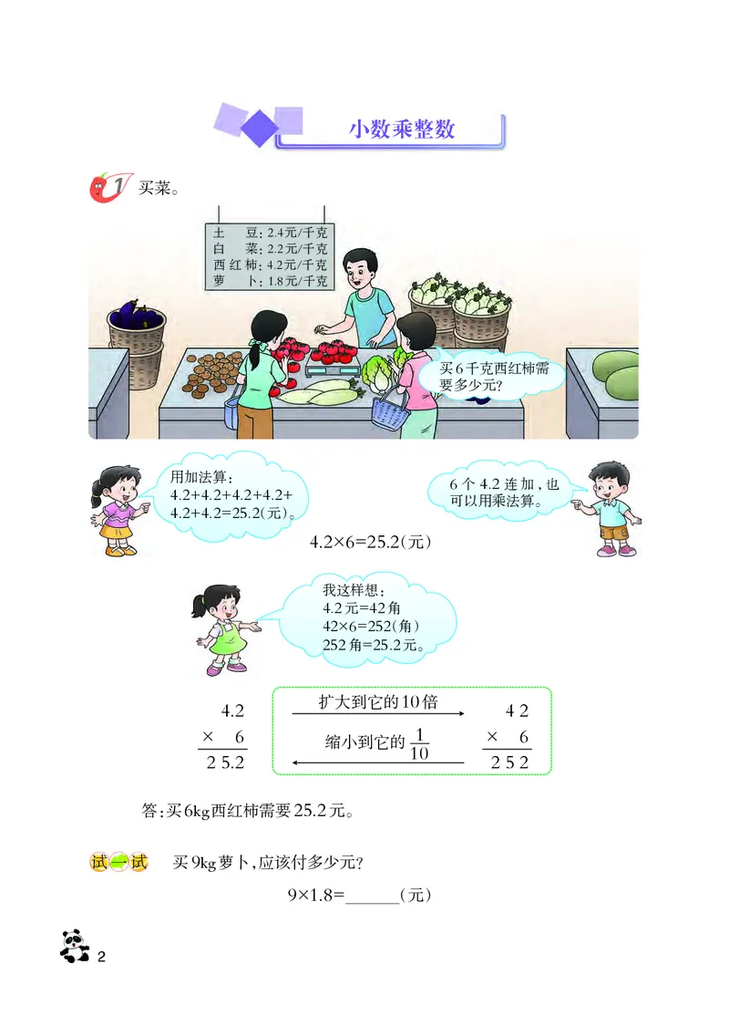 《西师大5年级数学上册高清教材_光塔笔记小学教辅_2025秋电子课本小学科目-新教材_全部版本•小学数学电子课本_西师大小学数学电子课本》第8页预览