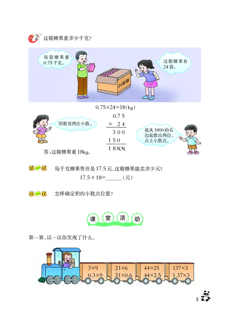 《西师大5年级数学上册高清教材_光塔笔记小学教辅_2025秋电子课本小学科目-新教材_全部版本•小学数学电子课本_西师大小学数学电子课本》第9页预览