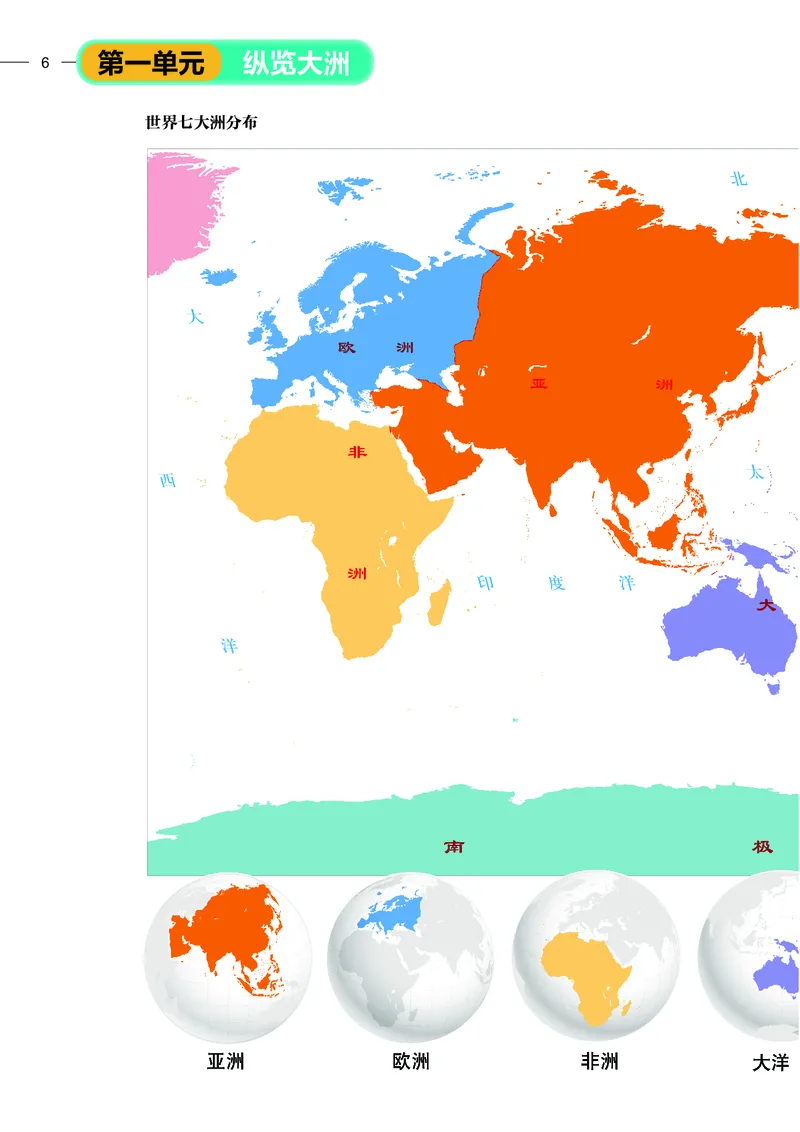 《中图版五四制六年级下册(2025版)地理图册电子课本_2025秋电子课本初中科目-新教材_全部版本•初中地理电子课本_全部版本-初中地理-图册_中图版五四制》第10页预览