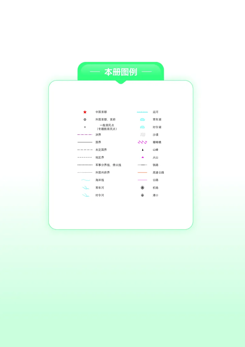 《中图版五四制六年级下册(2025版)地理图册电子课本_2025秋电子课本初中科目-新教材_全部版本•初中地理电子课本_全部版本-初中地理-图册_中图版五四制》第2页预览