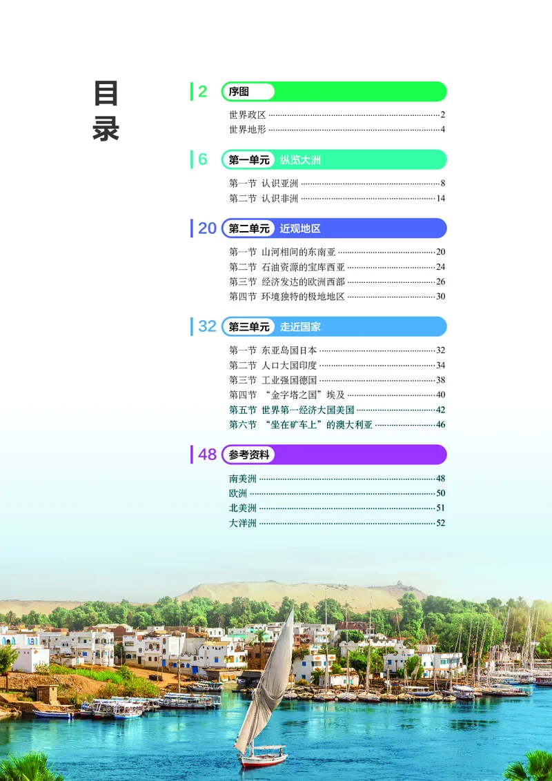 《中图版五四制六年级下册(2025版)地理图册电子课本_2025秋电子课本初中科目-新教材_全部版本•初中地理电子课本_全部版本-初中地理-图册_中图版五四制》第5页预览