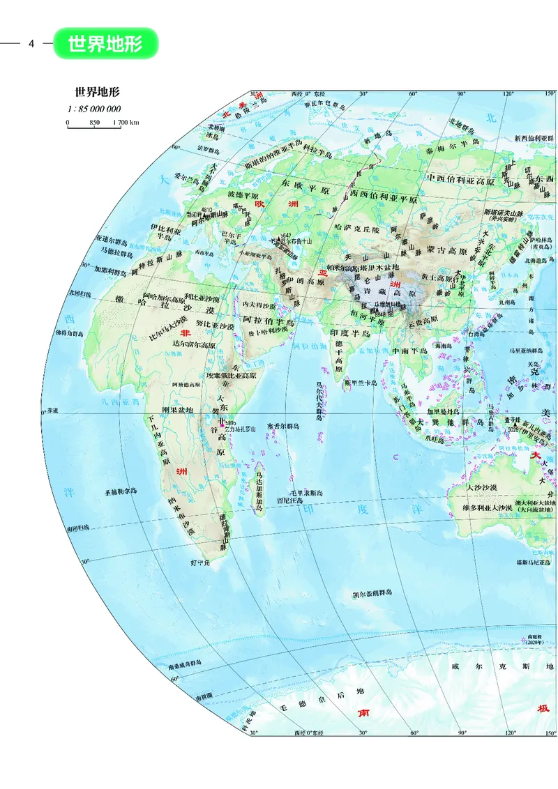 《中图版五四制六年级下册(2025版)地理图册电子课本_2025秋电子课本初中科目-新教材_全部版本•初中地理电子课本_全部版本-初中地理-图册_中图版五四制》第8页预览