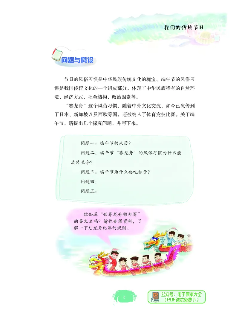 《综合实践活动6B_光塔笔记小学教辅_2025秋电子课本小学科目-新教材_全部版本•综合实践电子课本》第10页预览