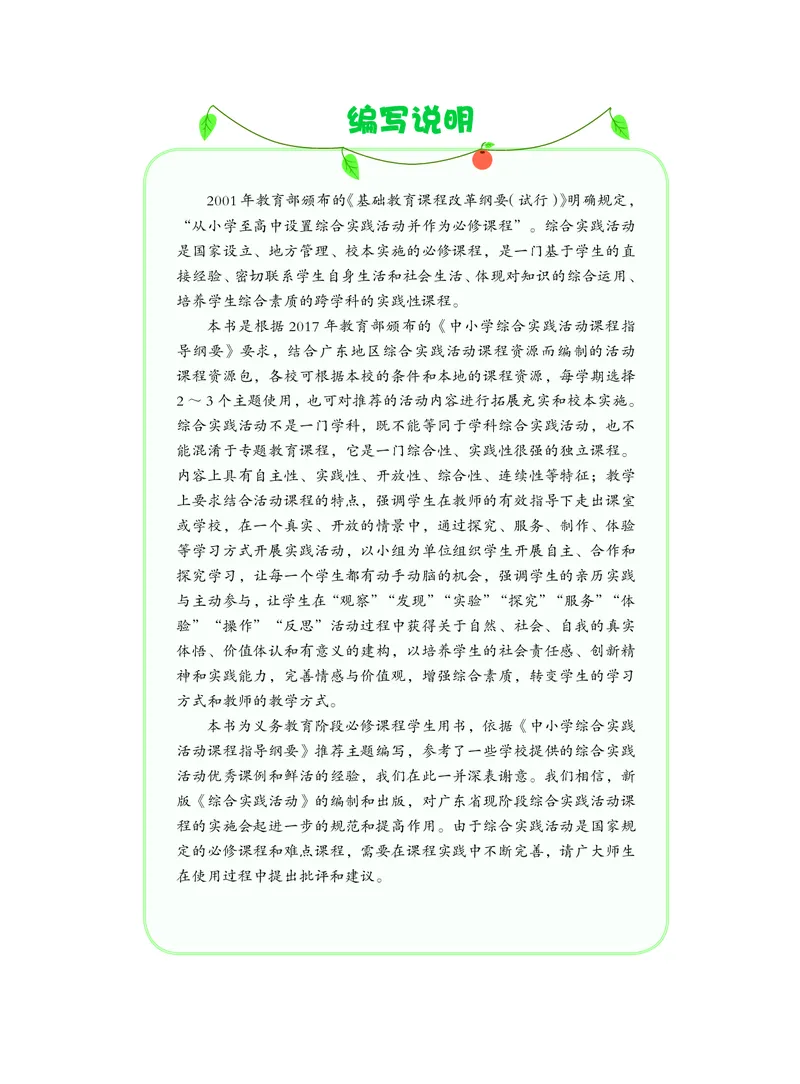 《综合实践活动6B_光塔笔记小学教辅_2025秋电子课本小学科目-新教材_全部版本•综合实践电子课本》第2页预览