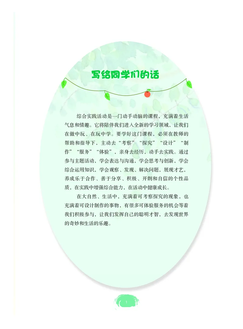 《综合实践活动6B_光塔笔记小学教辅_2025秋电子课本小学科目-新教材_全部版本•综合实践电子课本》第6页预览