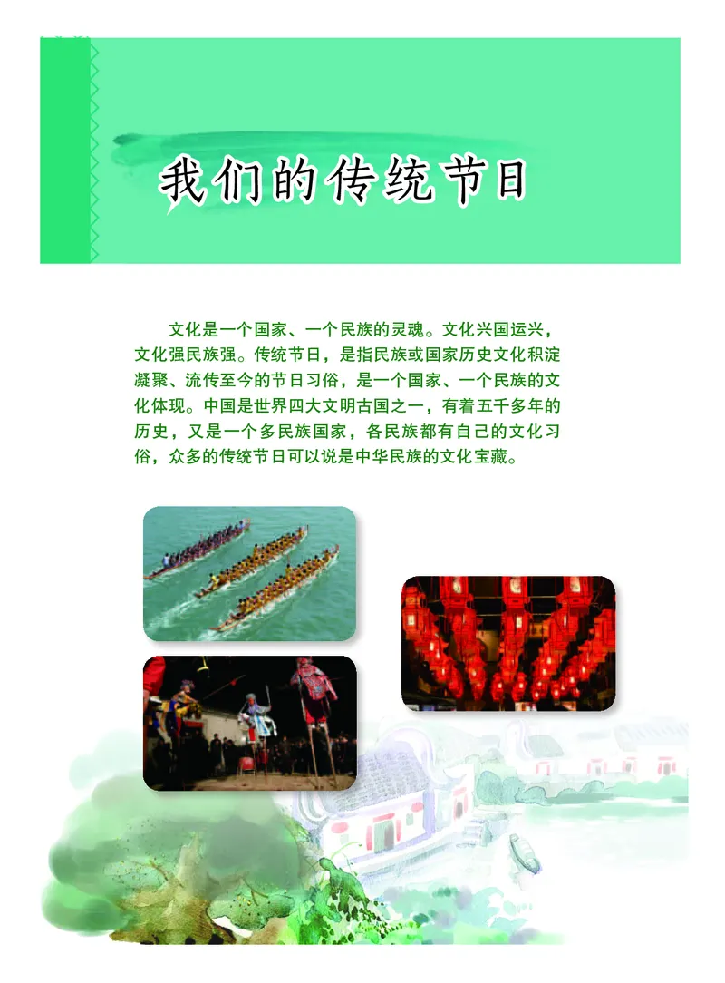 《综合实践活动6B_光塔笔记小学教辅_2025秋电子课本小学科目-新教材_全部版本•综合实践电子课本》第7页预览