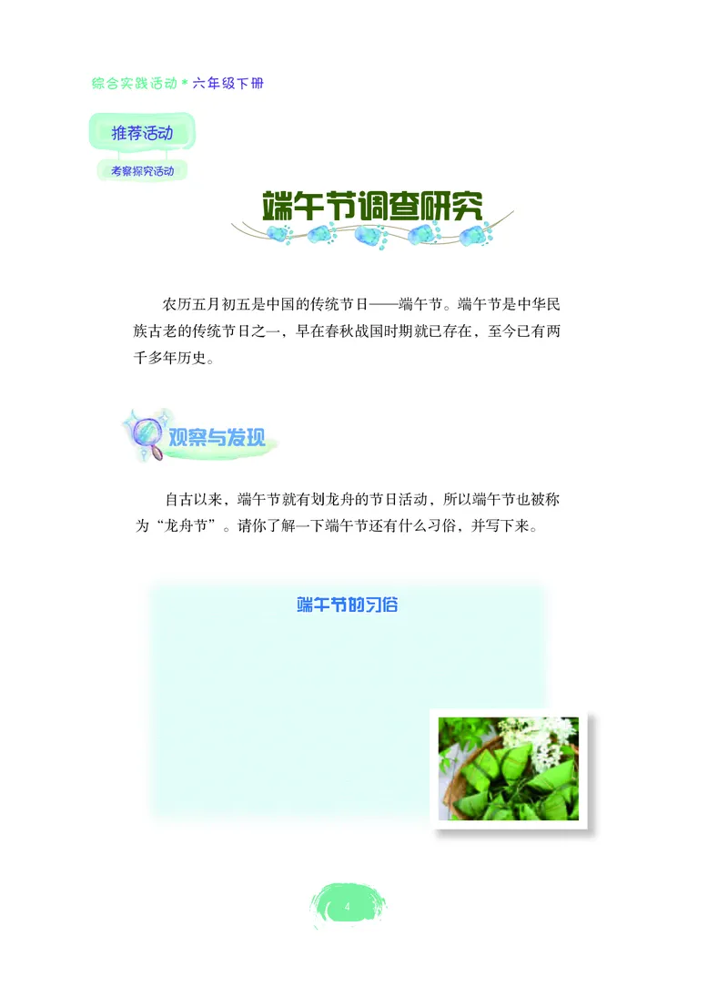 《综合实践活动6B_光塔笔记小学教辅_2025秋电子课本小学科目-新教材_全部版本•综合实践电子课本》第9页预览