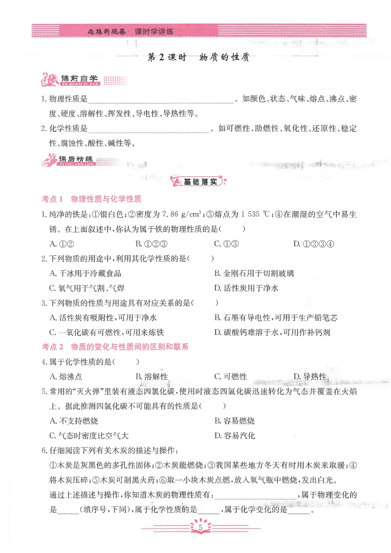 《2025《初中化学•思维新观察》9上_初中全科目同步习题+精品试卷（7-9年级）_25秋初中化学《同步习题+精品试卷》_初中化学（人教版）试卷_《思维新观察》》第10页预览