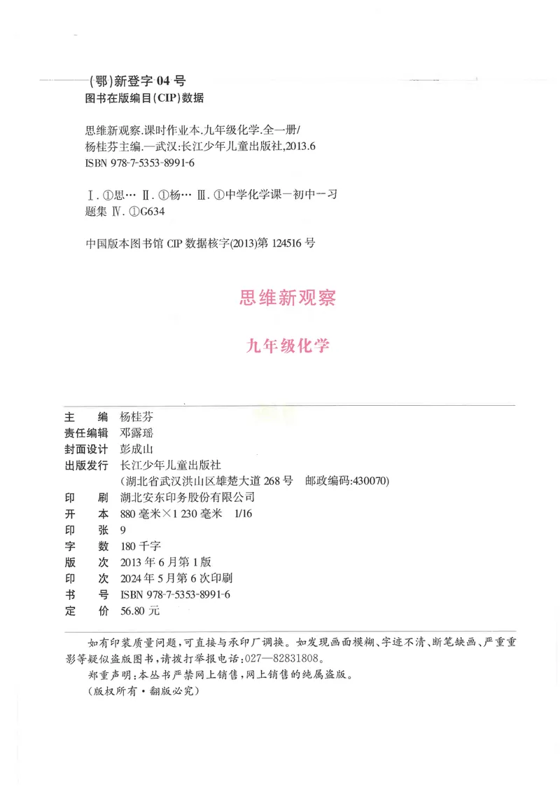 《2025《初中化学•思维新观察》9上_初中全科目同步习题+精品试卷（7-9年级）_25秋初中化学《同步习题+精品试卷》_初中化学（人教版）试卷_《思维新观察》》第2页预览