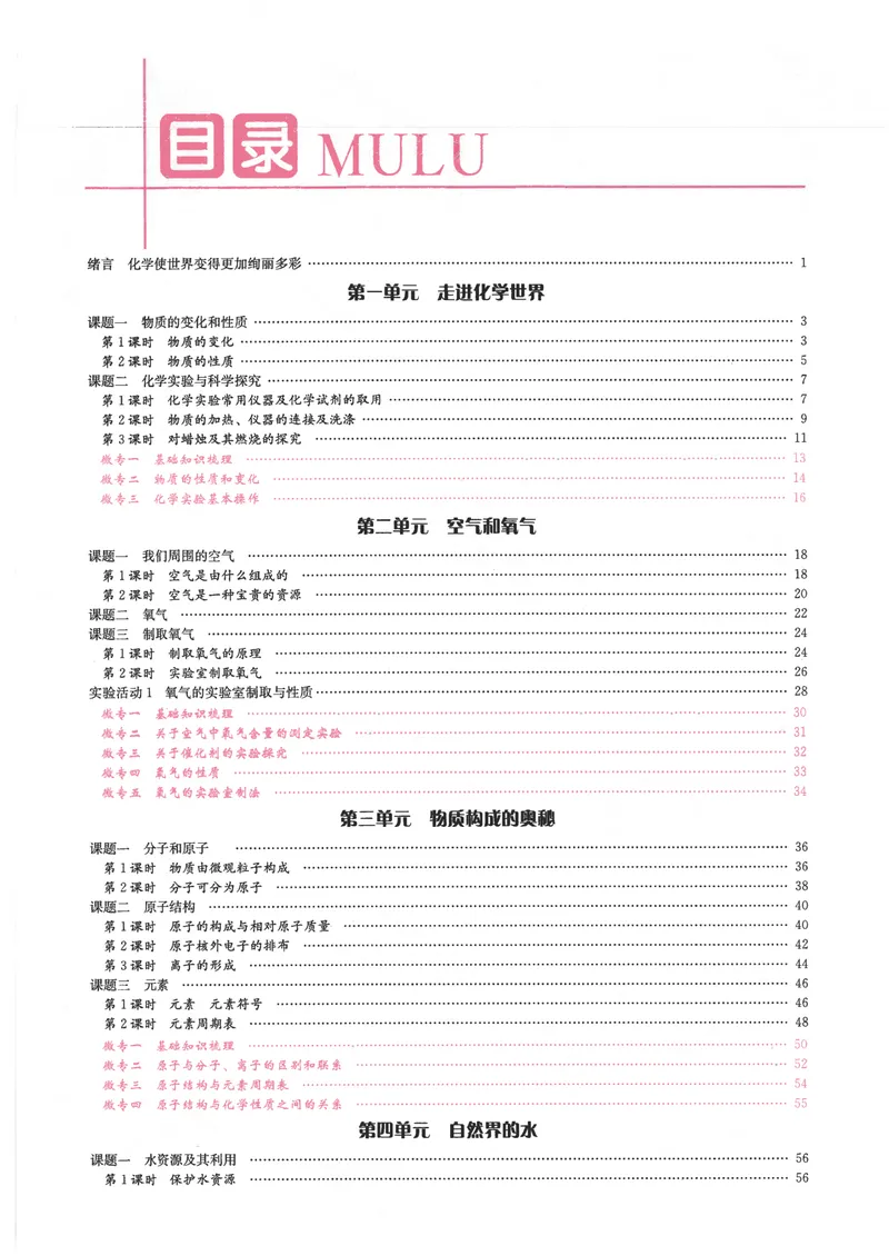 《2025《初中化学•思维新观察》9上_初中全科目同步习题+精品试卷（7-9年级）_25秋初中化学《同步习题+精品试卷》_初中化学（人教版）试卷_《思维新观察》》第4页预览