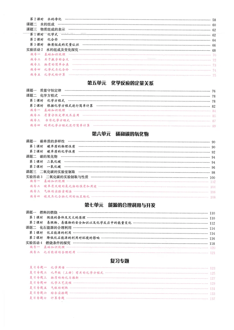 《2025《初中化学•思维新观察》9上_初中全科目同步习题+精品试卷（7-9年级）_25秋初中化学《同步习题+精品试卷》_初中化学（人教版）试卷_《思维新观察》》第5页预览