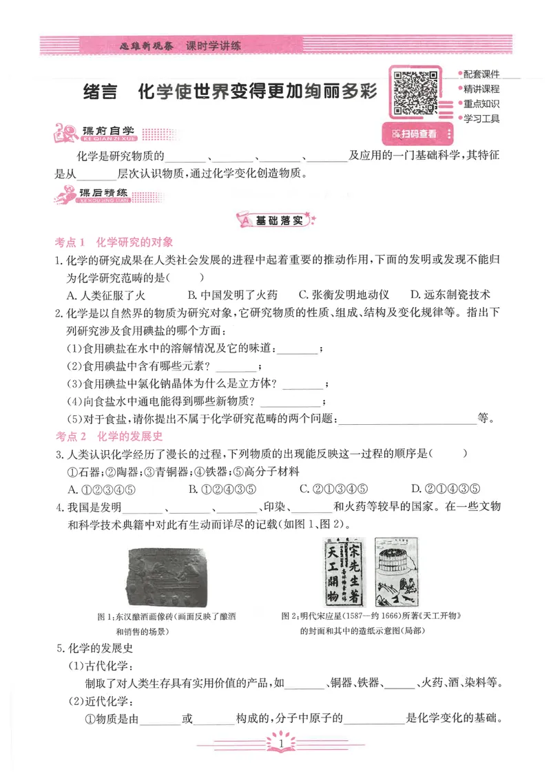 《2025《初中化学•思维新观察》9上_初中全科目同步习题+精品试卷（7-9年级）_25秋初中化学《同步习题+精品试卷》_初中化学（人教版）试卷_《思维新观察》》第6页预览