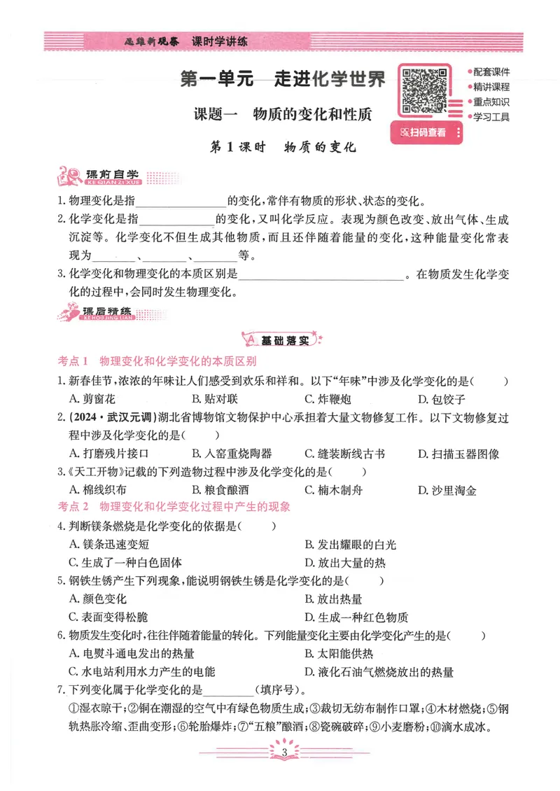 《2025《初中化学•思维新观察》9上_初中全科目同步习题+精品试卷（7-9年级）_25秋初中化学《同步习题+精品试卷》_初中化学（人教版）试卷_《思维新观察》》第8页预览