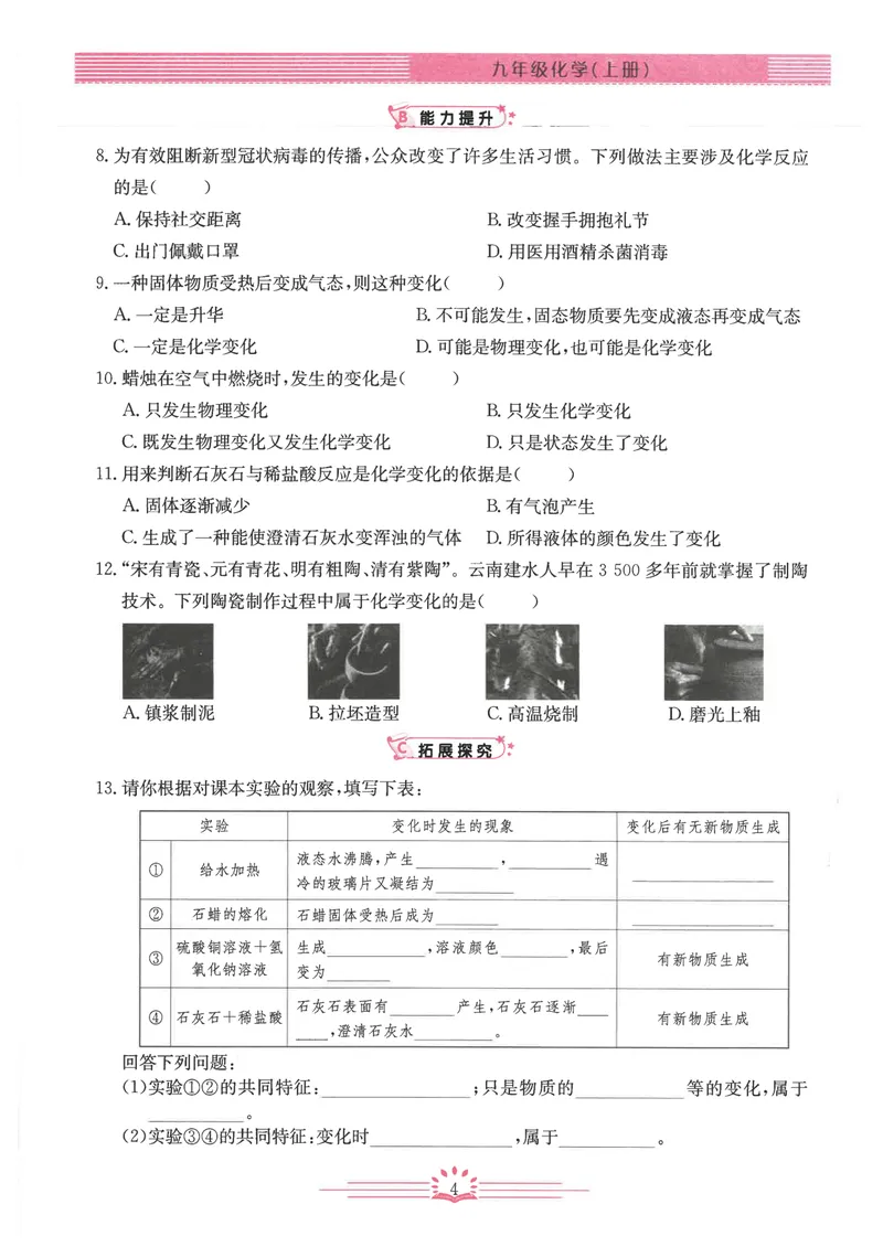 《2025《初中化学•思维新观察》9上_初中全科目同步习题+精品试卷（7-9年级）_25秋初中化学《同步习题+精品试卷》_初中化学（人教版）试卷_《思维新观察》》第9页预览