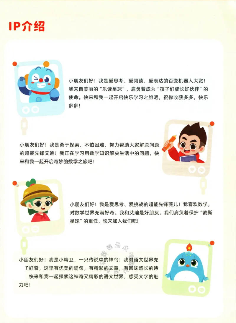《004.乐读寒假一本通四年级人教版公众号米妈家长圈_小学1-6年级全科全套_1-6年级全科下册_四年级_其他补充资料_寒假衔接资料》第10页预览