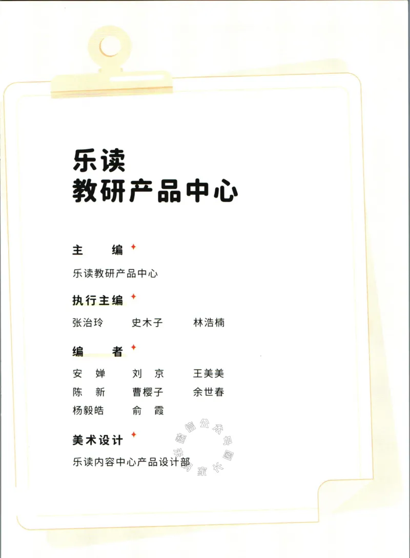 《004.乐读寒假一本通四年级人教版公众号米妈家长圈_小学1-6年级全科全套_1-6年级全科下册_四年级_其他补充资料_寒假衔接资料》第4页预览