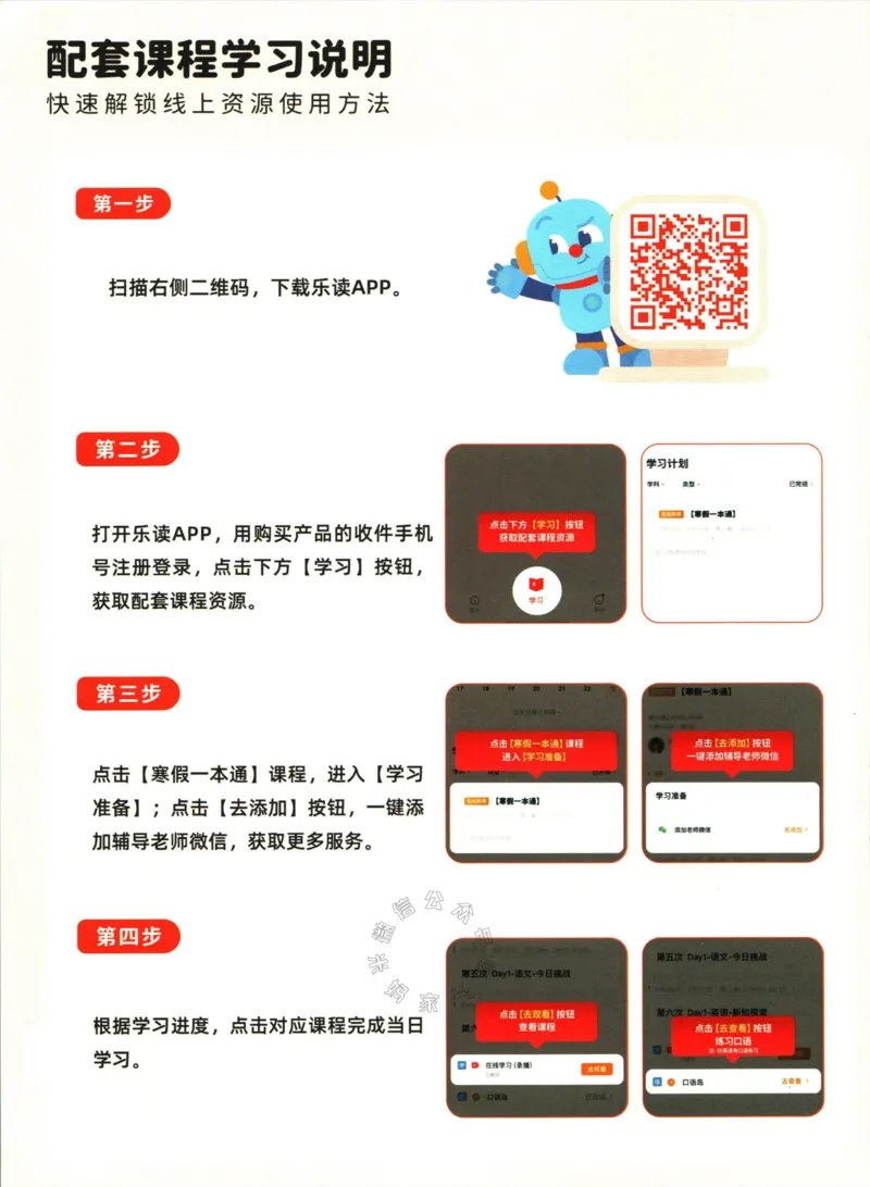 《004.乐读寒假一本通四年级人教版公众号米妈家长圈_小学1-6年级全科全套_1-6年级全科下册_四年级_其他补充资料_寒假衔接资料》第5页预览
