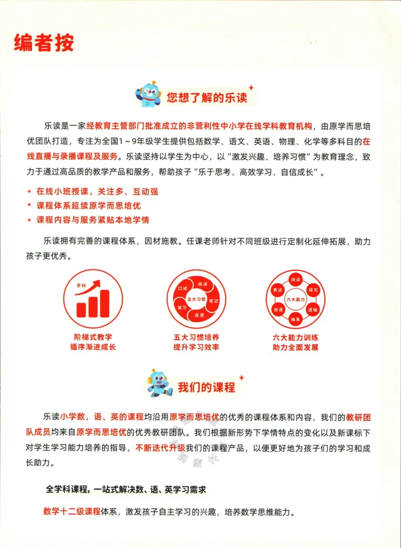 《004.乐读寒假一本通四年级人教版公众号米妈家长圈_小学1-6年级全科全套_1-6年级全科下册_四年级_其他补充资料_寒假衔接资料》第6页预览