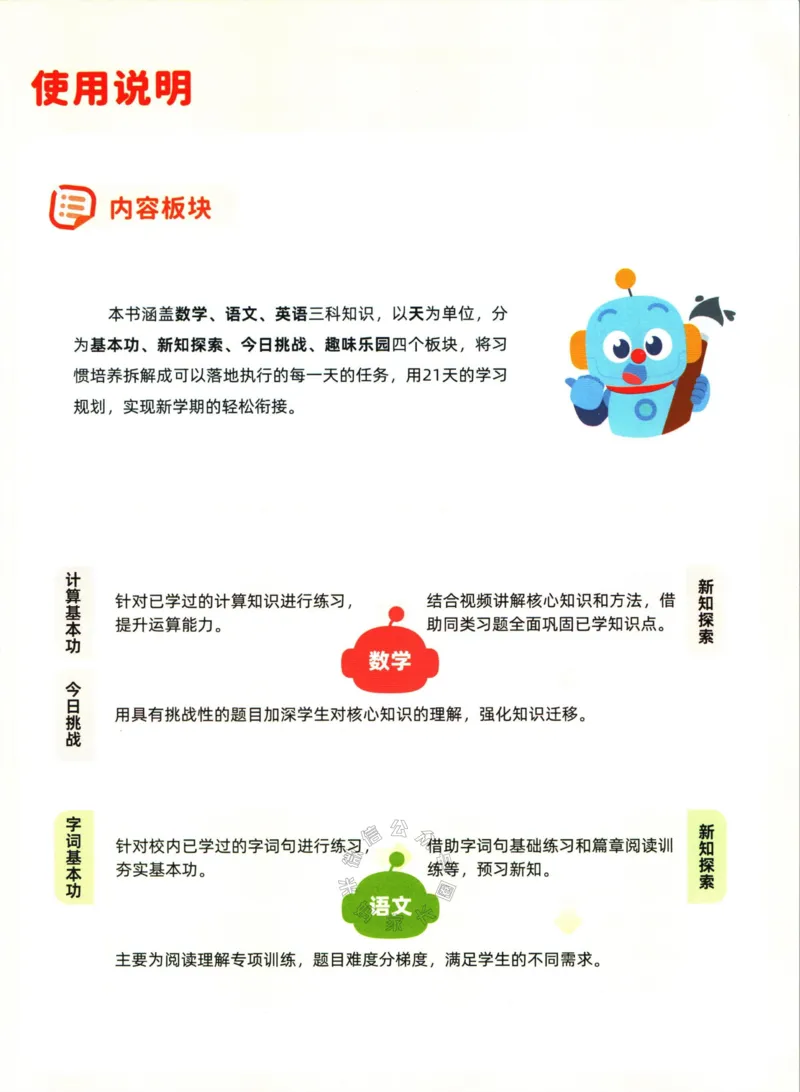 《004.乐读寒假一本通四年级人教版公众号米妈家长圈_小学1-6年级全科全套_1-6年级全科下册_四年级_其他补充资料_寒假衔接资料》第8页预览