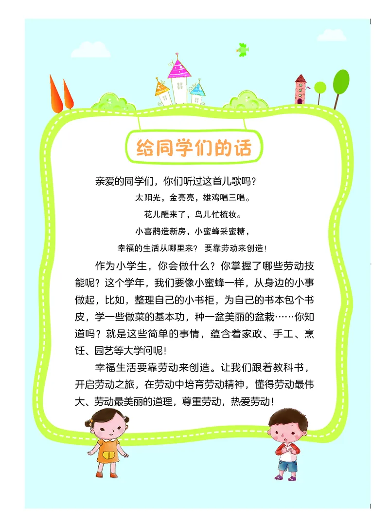 《劳动技术3_光塔笔记小学教辅_2025秋电子课本小学科目-新教材_全部版本•劳动技术电子课本_粤教版》第2页预览