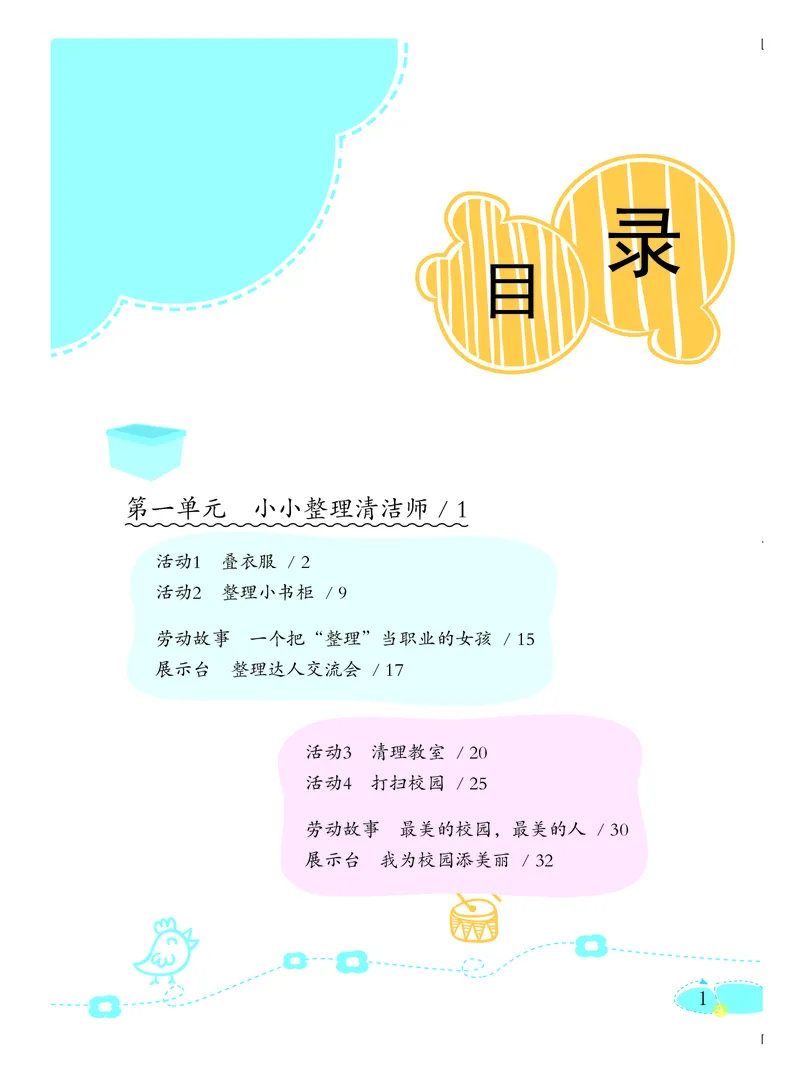 《劳动技术3_光塔笔记小学教辅_2025秋电子课本小学科目-新教材_全部版本•劳动技术电子课本_粤教版》第4页预览