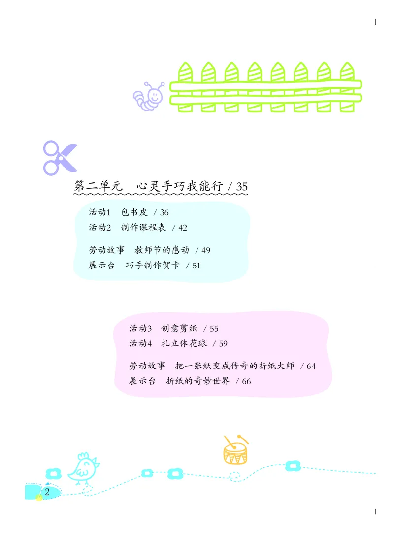 《劳动技术3_光塔笔记小学教辅_2025秋电子课本小学科目-新教材_全部版本•劳动技术电子课本_粤教版》第5页预览