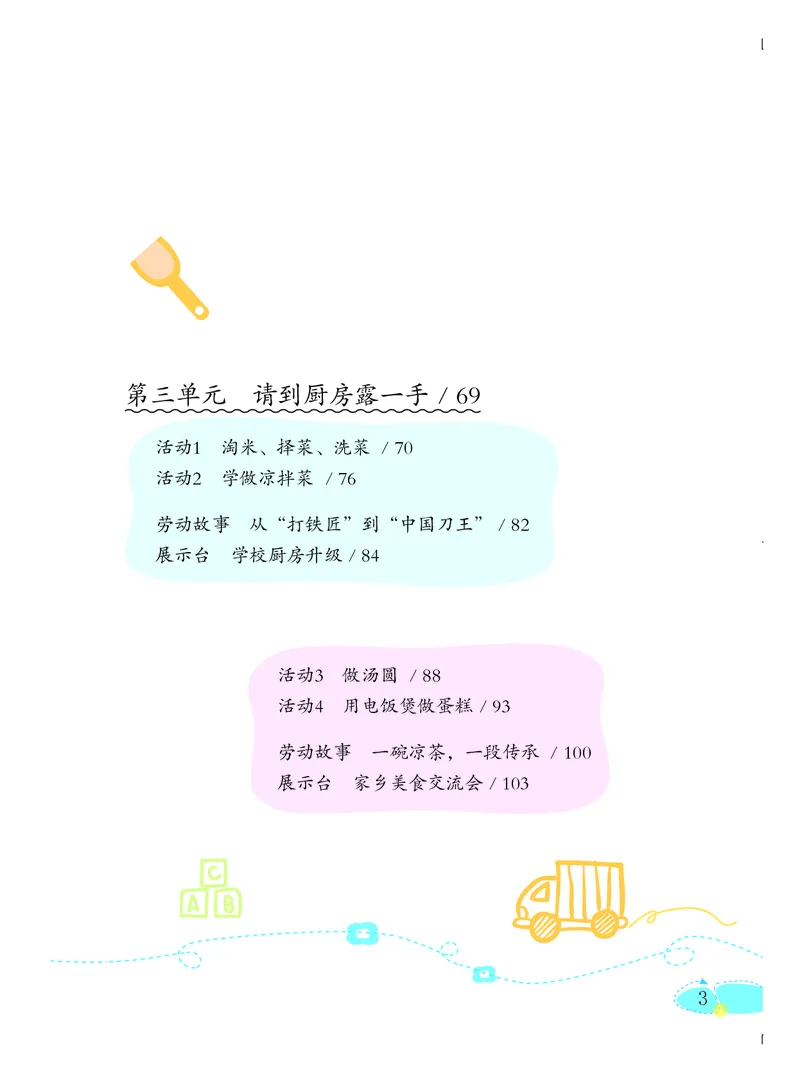 《劳动技术3_光塔笔记小学教辅_2025秋电子课本小学科目-新教材_全部版本•劳动技术电子课本_粤教版》第6页预览