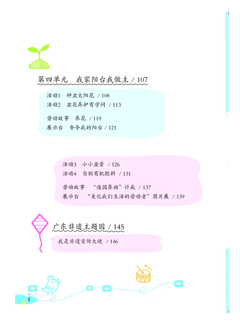 《劳动技术3_光塔笔记小学教辅_2025秋电子课本小学科目-新教材_全部版本•劳动技术电子课本_粤教版》第7页预览
