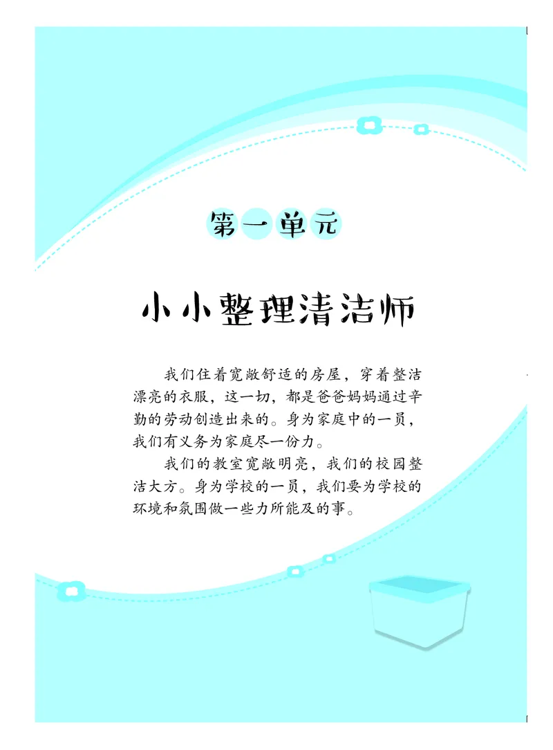 《劳动技术3_光塔笔记小学教辅_2025秋电子课本小学科目-新教材_全部版本•劳动技术电子课本_粤教版》第8页预览