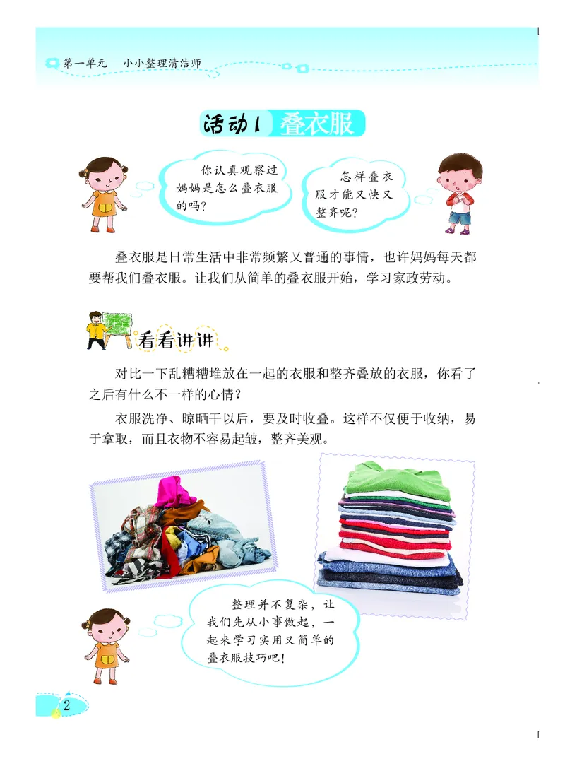 《劳动技术3_光塔笔记小学教辅_2025秋电子课本小学科目-新教材_全部版本•劳动技术电子课本_粤教版》第9页预览