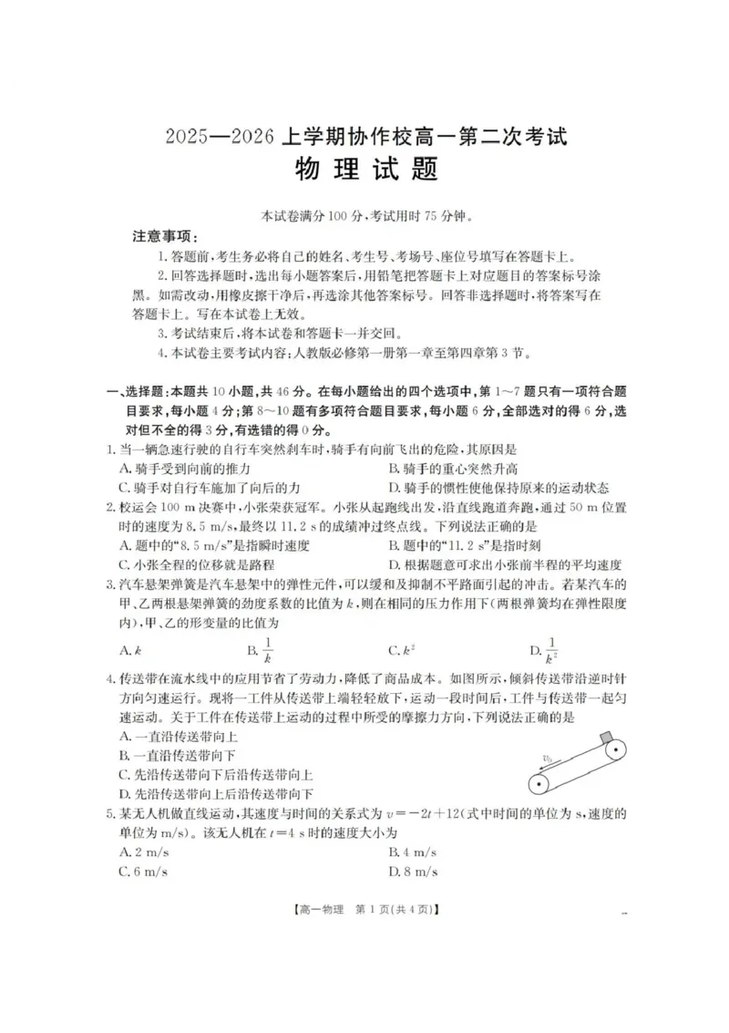 《辽宁省葫芦岛市协作校2025-2026学年高一上学期第二次考试物理试题含答案_2026年高一《月考+期中考+阶段性检测真题合集》全国各省全科无水印》第1页预览