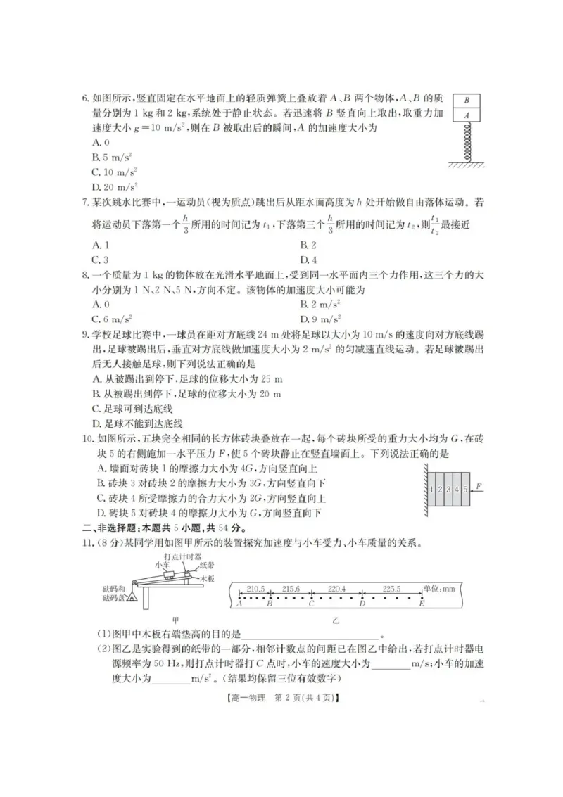 《辽宁省葫芦岛市协作校2025-2026学年高一上学期第二次考试物理试题含答案_2026年高一《月考+期中考+阶段性检测真题合集》全国各省全科无水印》第2页预览