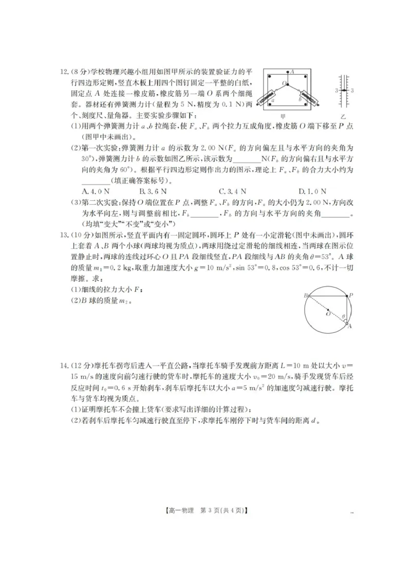 《辽宁省葫芦岛市协作校2025-2026学年高一上学期第二次考试物理试题含答案_2026年高一《月考+期中考+阶段性检测真题合集》全国各省全科无水印》第3页预览