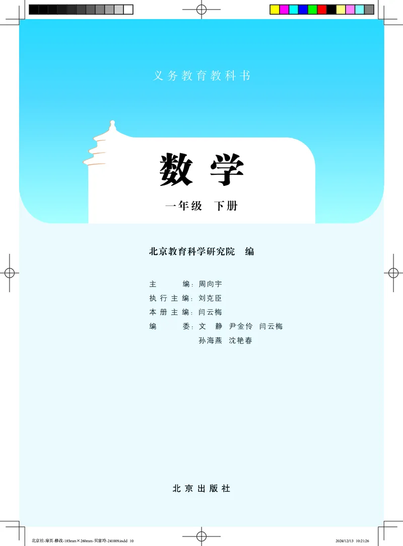 《北京版1年级数学下册高清教材_光塔笔记小学教辅_2025秋电子课本小学科目-新教材_全部版本•小学数学电子课本_北京版小学数学电子课本》第3页预览