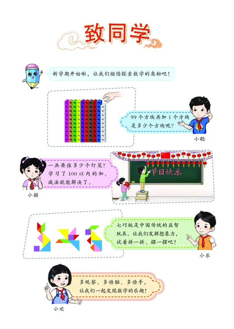 《北京版1年级数学下册高清教材_光塔笔记小学教辅_2025秋电子课本小学科目-新教材_全部版本•小学数学电子课本_北京版小学数学电子课本》第5页预览