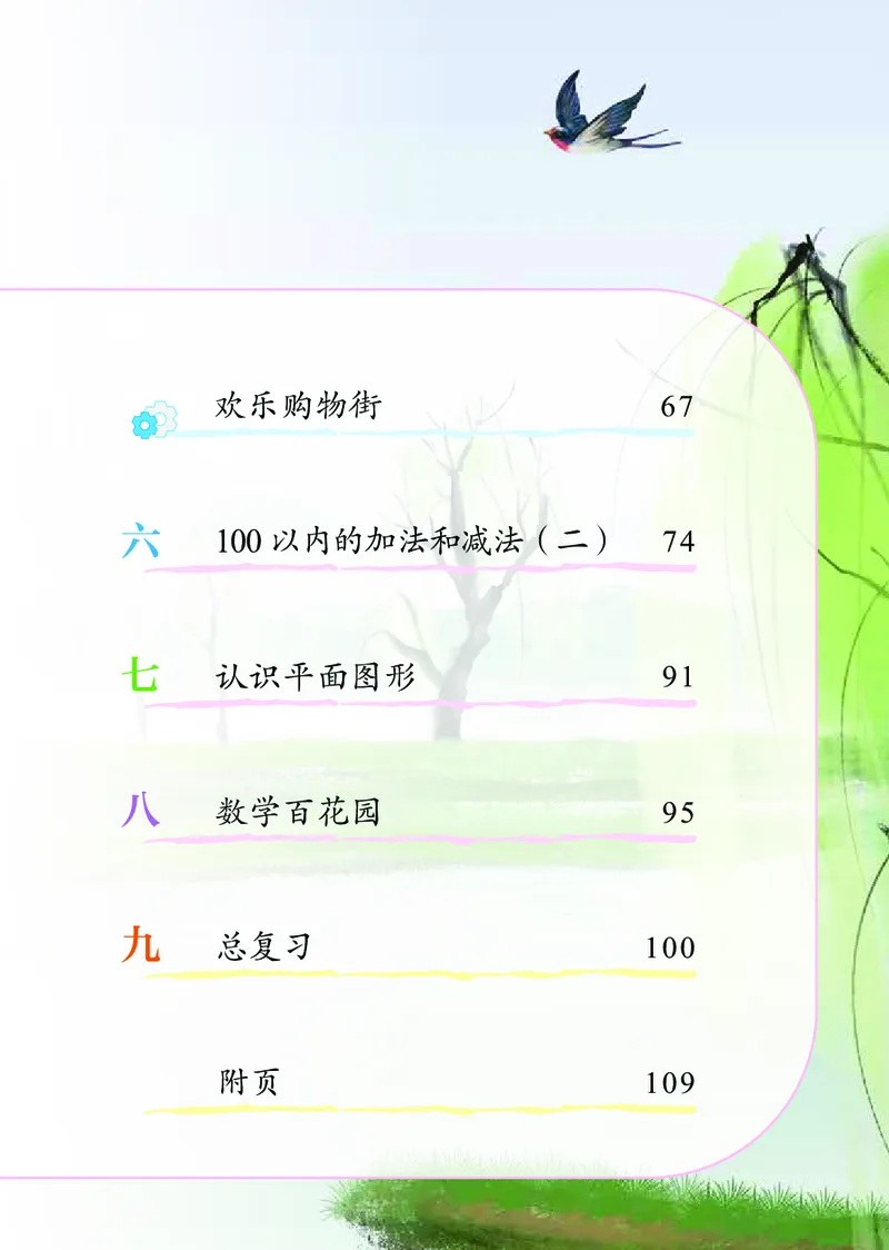 《北京版1年级数学下册高清教材_光塔笔记小学教辅_2025秋电子课本小学科目-新教材_全部版本•小学数学电子课本_北京版小学数学电子课本》第7页预览