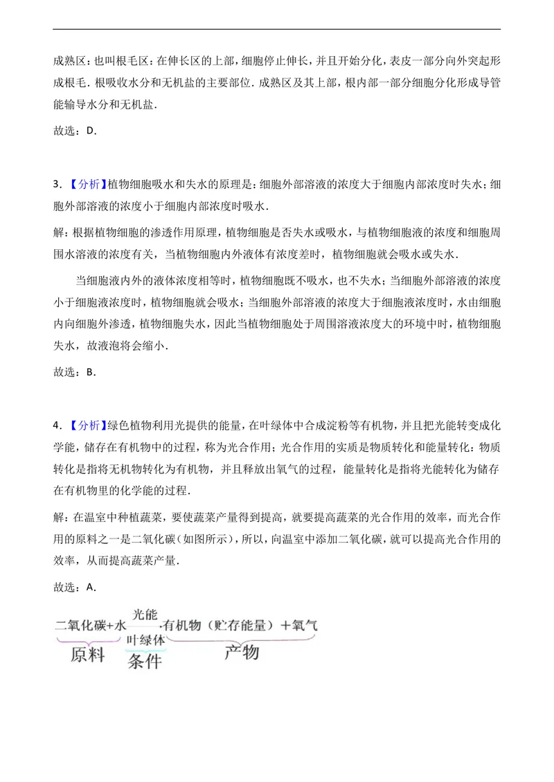 《2017-2018八年级上生物期末模拟试卷1_初中全科目同步习题+精品试卷（7-9年级）_25秋初中生物《同步习题+精品试卷》_初中生物试卷（冀少版）_《真题试卷》_八年级上学期生物冀少版试题》第10页预览