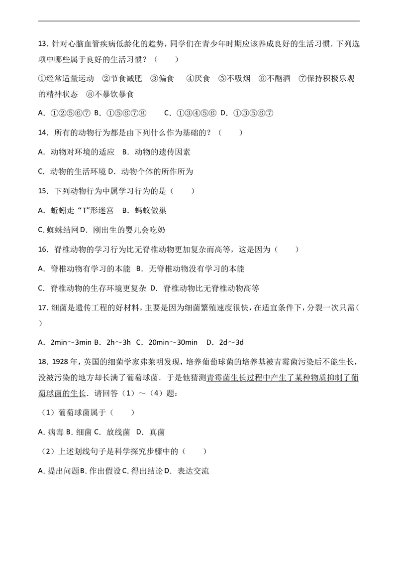 《2017-2018八年级上生物期末模拟试卷1_初中全科目同步习题+精品试卷（7-9年级）_25秋初中生物《同步习题+精品试卷》_初中生物试卷（冀少版）_《真题试卷》_八年级上学期生物冀少版试题》第3页预览